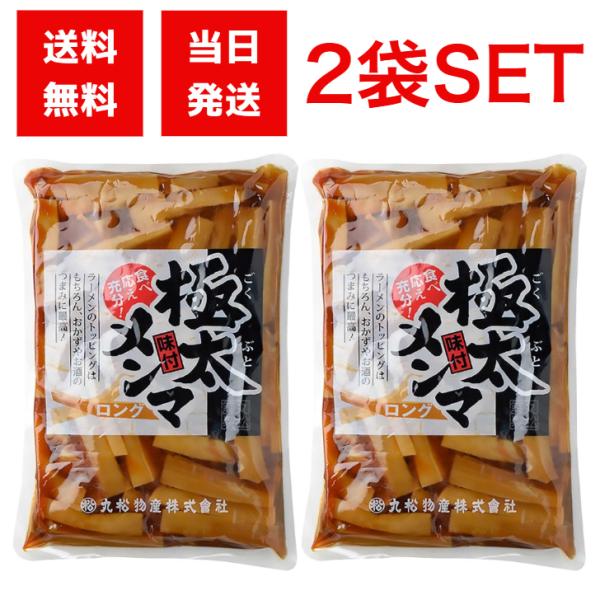 従来の極太より長くとてもインパクトがあるメンマです。食べ応え充分。ラーメンのトッピングとしてお酒のおつまみとしてご飯のお供としてメンマに見られる緑色部分は、たけのこの天然葉緑素によるものです。品質上の問題はありません。内容量1kg×2袋保存...