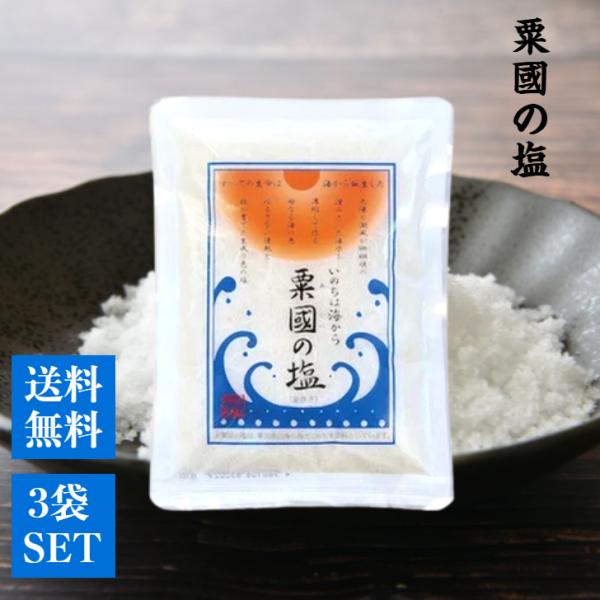 粟国の塩250g　25袋 粟国の塩 250g: 沖縄宝島｜JAL Mall｜ショッピングでマイルがたまる