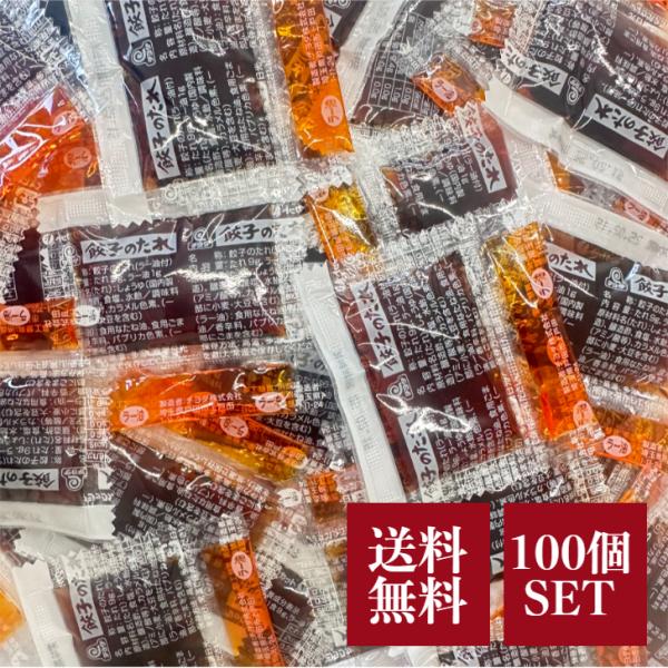 1袋10gの使い切りサイズです。持ち運びにもちょうどいいサイズ感です。ラー油付きの餃子のたれです。内容量10g×100個保存方法直射日光、高温多湿を避けて常温で保存してください。原材料名たれしょうゆ(国内製造)、醸造酢、食塩、水飴/調味料(...
