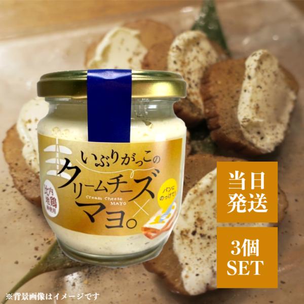 【千秋食品】いぶりがっこのクリームチーズマヨ。［比内地鶏卵使用］秋田 いぶり マヨネーズ いぶりがっこ チーズ 調味料 お土産 おみやげ ご当地 逸品 名物