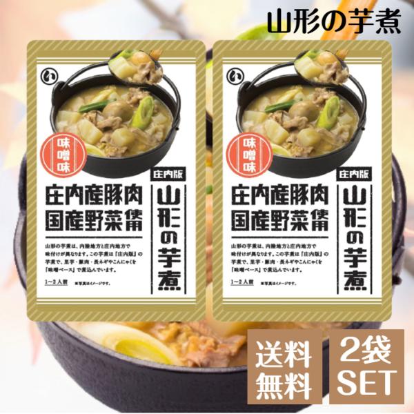 庄内地方の味、庄内産豚肉を使った味噌味を使いやすい袋入りにしました。保存方法直射日光、高温多湿を避け、保存してください。内容量320ｇ×2袋原材料名味噌味野菜(里芋(国産)、長ネギ(国産)、ごぼう(国産))、こんにゃく(こんにゃく粉(国産)...