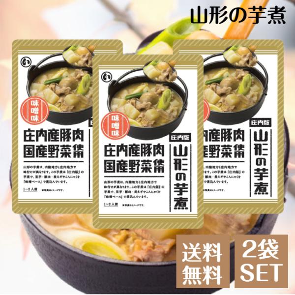味噌味庄内地方の味、庄内産豚肉を使った味噌味を使いやすい袋入りにしました。保存方法直射日光、高温多湿を避け、保存してください。内容量320g×3袋原材料名野菜(里芋(国産)、長ネギ(国産)、ごぼう(国産))、こんにゃく(こんにゃく粉(国産)...