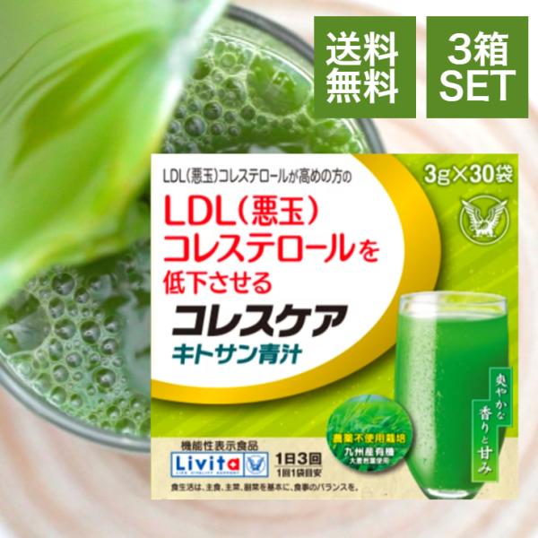 外箱を折りたたんで発送致します。コレステロールの吸収を抑え、LDL(悪玉)コレステロールを低下させるキトサンを配合した青汁です。農薬不使用(栽培期間中)の国産大麦若葉を使い、青汁の製法にもこだわりました。機能性関与成分「キトサン」とはカニの...