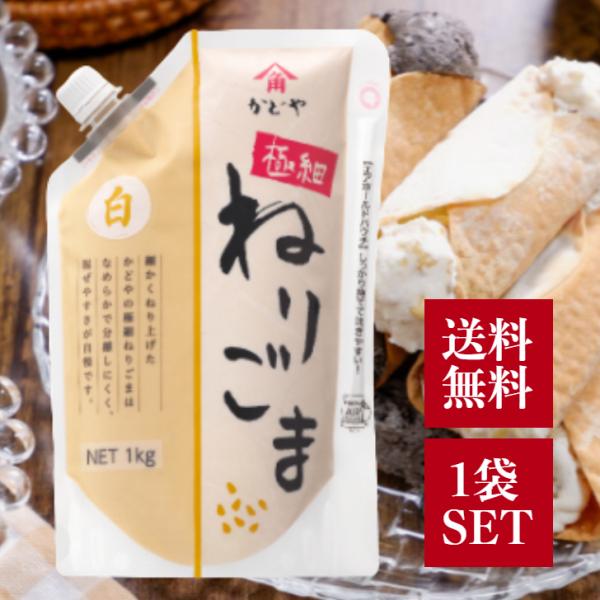 皮をむいて香ばしく煎った白ごまをすりつぶし、仕上げ磨砕によってごまの粒子をより細かくしました。なめらかで分離しにくいねりごまです。分離しにくく、混ぜやすい、なめらかで使い勝手の良いペーストに仕上げました。ごまは素材の引き立て役。和え物、しゃ...