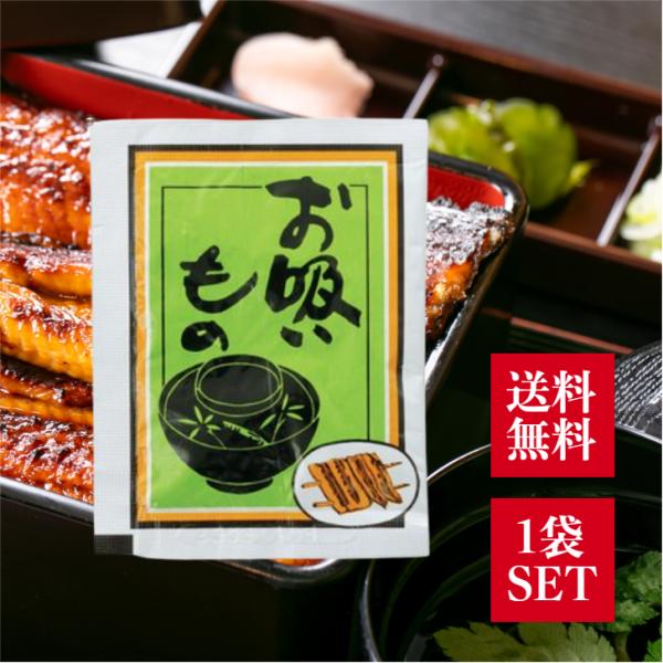 鰹の旨味に乾燥みつばを加えた鰻に良く合うお吸い物です。お椀に本品を入れ、熱湯を約160cc（8分目位）注いでください内容量3.7g×100袋保存方法直射日光を避け、涼しい場所に保存してください。原材料食塩（国内製造）、ブドウ糖、デキストリン...