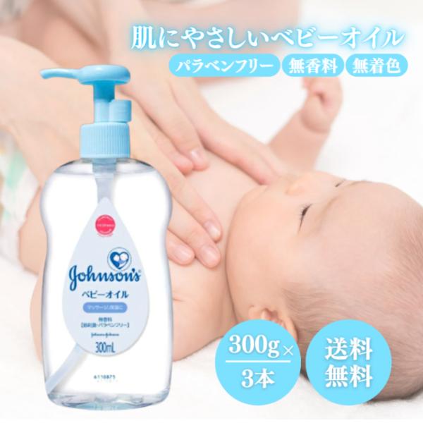 デリケートな赤ちゃんの肌にやさしいベビーオイル(低刺激)生まれたその日からご使用可能赤ちゃんの肌を保護するミネラルオイルを使用すばやくさらっとなじんで、やさしく肌を保湿アレルギー/ 皮フ刺激性テスト済み（全ての方にアレルギー・ニキビ・刺激が...