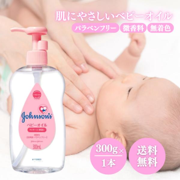 デリケートな赤ちゃんの肌にやさしいベビーオイル(低刺激)生まれたその日からご使用可能赤ちゃんの肌を保護するミネラルオイルを使用すばやくさらっとなじんで、やさしく肌を保湿アレルギー/ 皮フ刺激性テスト済み（全ての方にアレルギー・ニキビ・刺激が...