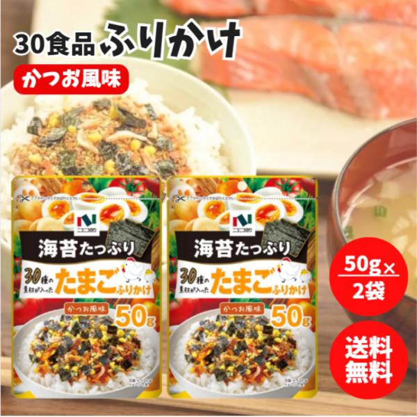 パッケージリニューアル前の商品の在庫がなくなり次第、新パッケージの商品発送とさせていただきます。商品内容は同じ物です。香ばしいかつお風味で、カラフルな見た目のふりかけなので、毎日の食卓でご飯にかけるだけでなく、行楽弁当などでのおにぎりにもお...