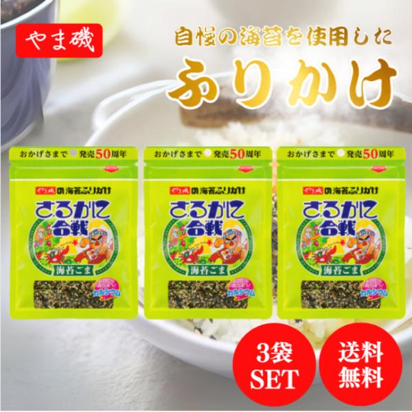 やま磯自慢の味付のりを贅沢に使用し、香ばしい特製調味ごまや昆布、鰹削り節、えびなどをバランスよくブレンドした旨味のあるふりかけです。温かいごはんにふりかけてお召し上がりいただくほか、おにぎりやお弁当にも最適です。環境に配慮したバイオマスプラ...