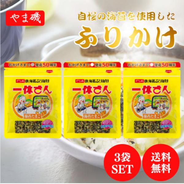 やま磯 一休さん 40g 3袋セット 海苔たまご チャック付き 大袋 海苔 味付 のり たまご フリカケ カルシウム ごま 鰹節 ごはん お弁当 おにぎり 遠足 運動会