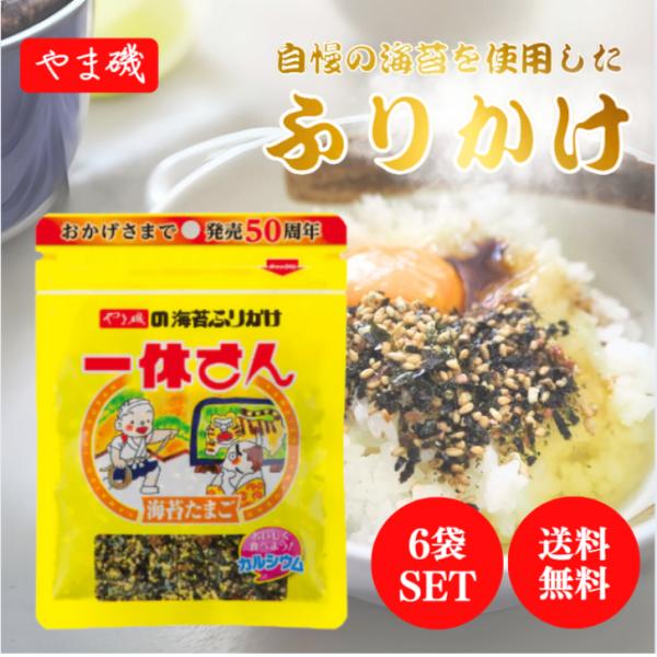やま磯 一休さん 40g 6袋セット 海苔たまご チャック付き 大袋 海苔 味付 のり たまご フリカケ カルシウム ごま 鰹節 ごはん お弁当 おにぎり 遠足 運動会 朝食