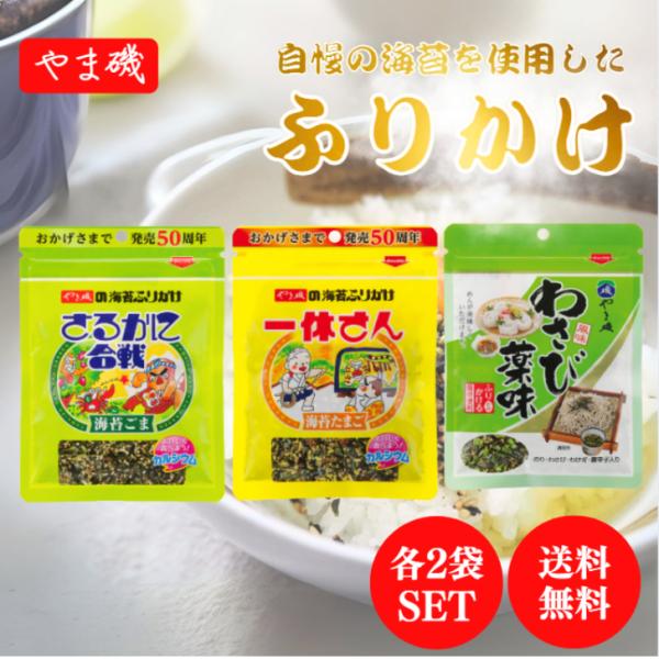さるかに合戦やま磯自慢の味付のりを贅沢に使用し、香ばしい特製調味ごまや昆布、鰹削り節、えびなどをバランスよくブレンドした旨味のあるふりかけです。温かいごはんにふりかけてお召し上がりいただくほか、おにぎりやお弁当にも最適です。一休さんやま磯自...