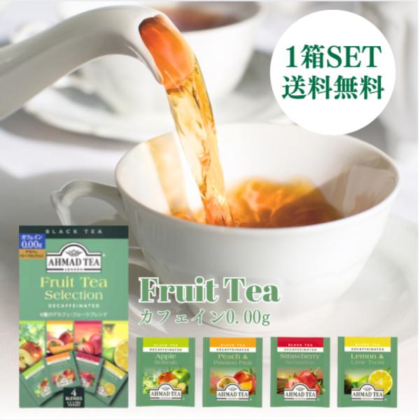 薬剤を使用せずにカフェインをできる限り除去したフレーバー紅茶。ドライフルーツ片入りでそれぞれのフルーツ本来の豊かな香りをお楽しみいただけます。おやすみ前や妊娠・授乳中の方、お子さまにもおすすめです。内容量40g（2g×5袋×4種）保存方法涼...