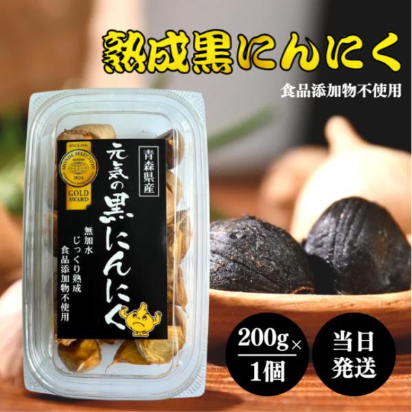 独自の無加水・自己発酵技術を用いて生産された自信の「黒にんにく」です。１片ずつほぐしてパッケージに入れていますので、皮をむくだけで簡単にお召し上がりいただけます。品種として選んだのは青森県産福地ホワイト。味の深みや甘さを追及した結果、糖度の...