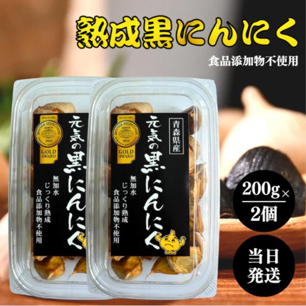 独自の無加水・自己発酵技術を用いて生産された自信の「黒にんにく」です。１片ずつほぐしてパッケージに入れていますので、皮をむくだけで簡単にお召し上がりいただけます。品種として選んだのは青森県産福地ホワイト。味の深みや甘さを追及した結果、糖度の...