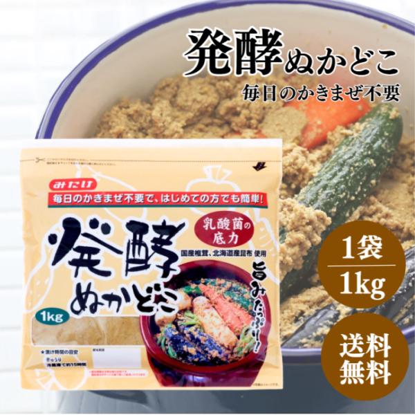 昆布、椎茸、米こうじで旨みたっぷり！さらにおいしくなりました！誰でも簡単にできます。毎日かき混ぜず、週に一度のかき混ぜでOK！袋にそのまま入れてOK！繰り返し使えるため経済的です。内容量1kg保存方法直射日光、高温多湿を避けて保存してくださ...