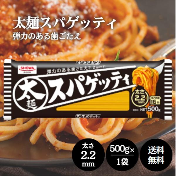 強力小麦粉とデュラム小麦のセモリナを使用したスパゲッティです。デュラムセモリナ100%とは異なる弾力、コシがあります。2.2mmは、しっかりとした歯応え、食べ応えのある食感が特長です。ナポリタンなどの炒めタイプや、濃厚なミートソースなどにお...