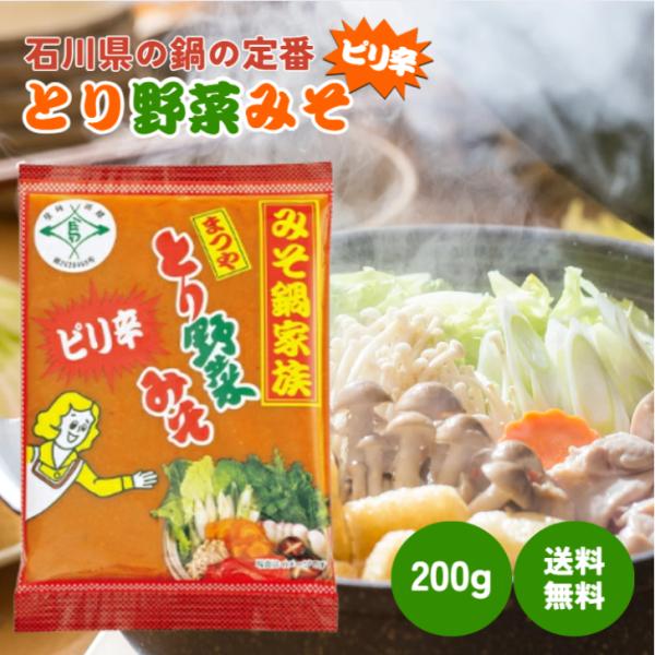 とり野菜みそにまつや特製豆板醤などを加えたピリっとした辛さがクセになる調味みそです。白菜やニラ、肉、魚などともよく合い、鍋の味も引き締まります。内容量200g保存方法直射日光を避け、涼しいところで保存してください原材料名米みそ（国内製造）、...