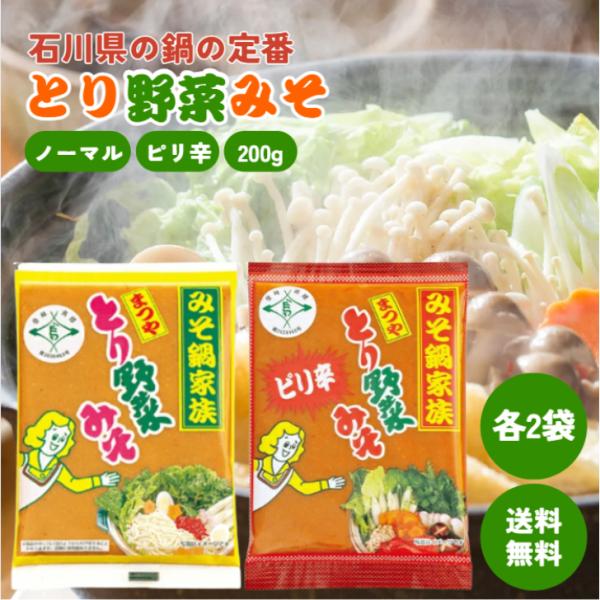 とり野菜みそ定番の調味みそです。肉や魚、野菜、キノコ、うどんなど、 いろいろな食材と合うみそです。味わい深い風味とコクがあり、 何度でも食べたくなる、あきのこない味です。おいしく鍋を召し上がった後、うどんを入れても絶品。とり野菜みそピリ辛と...