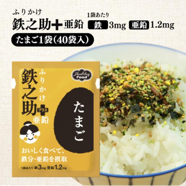 ◆1袋あたり鉄3mg、亜鉛1.2mg配合。◆あたたかいごはんを引き立てる豊かなおいしさ。内容量1袋（40袋入り）保存方法直射日光を避け常温で保存原材料名■たまごいりごま（国内製造）、砂糖、コーンスターチ、小麦粉、かつお削りぶし、しょうゆ（大...
