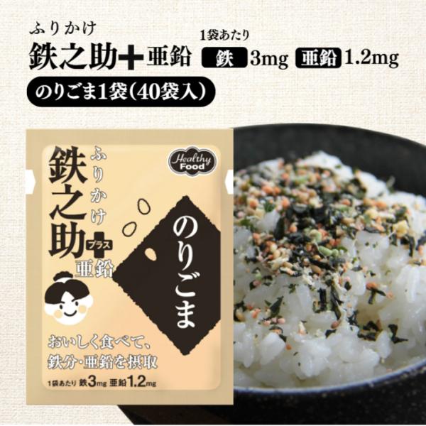 ◆1袋あたり鉄3mg、亜鉛1.2mg配合。◆あたたかいごはんを引き立てる豊かなおいしさ。内容量1袋（40袋入り）保存方法直射日光を避け常温で保存原材料名 ■のりごまいりごま（国内製造）、砂糖、食塩、小麦粉、あおさ、コーンスターチ、乳糖、のり...