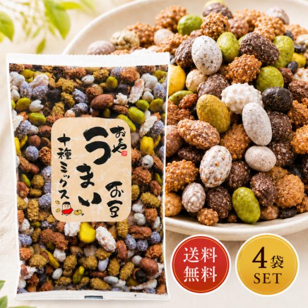 おくや うまいお豆 10種ミックス 130g 4袋 セット かぼちゃの種 塩豆 煎青豆 黒豆ミルク 落花生みそ 黒豆こーひー 山葵そら豆 煎黒豆 落花糖 青豆抹茶 おつまみ