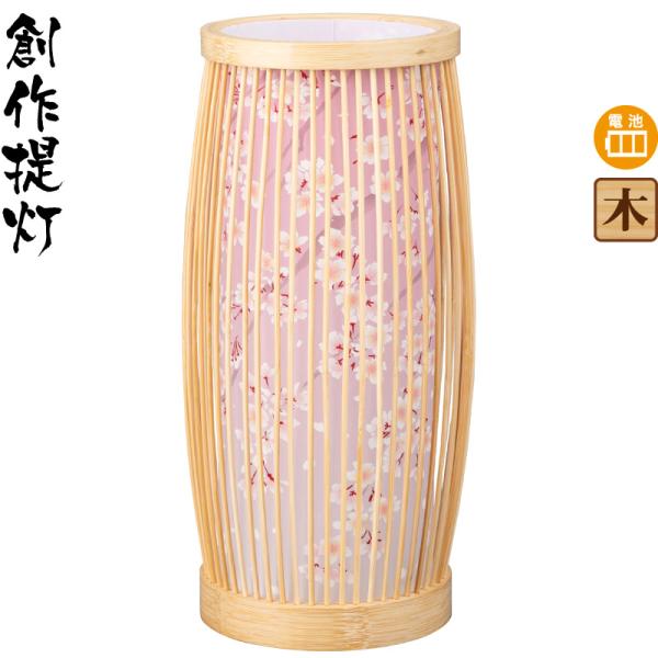 盆提灯 創作提灯 竹の灯 2号 白木 桜 電池式LED バックライトフィルム