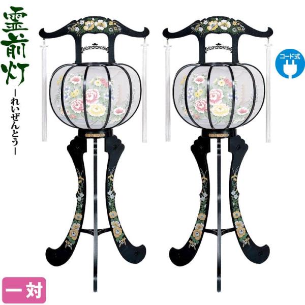 盆提灯 霊前灯 あかね 一対入 電気コード式 h088-ymt-0798