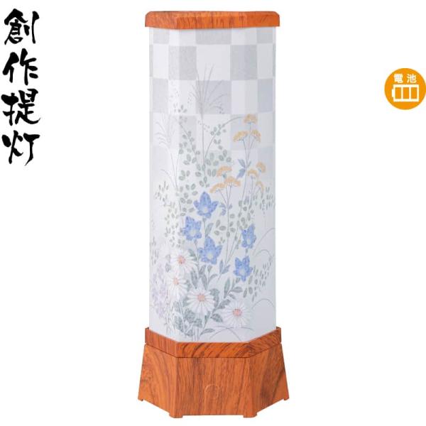 盆提灯 創作提灯 美六S 市松秋草 電池式LED 和紙 バックライトフィルム h088-ymt-0417