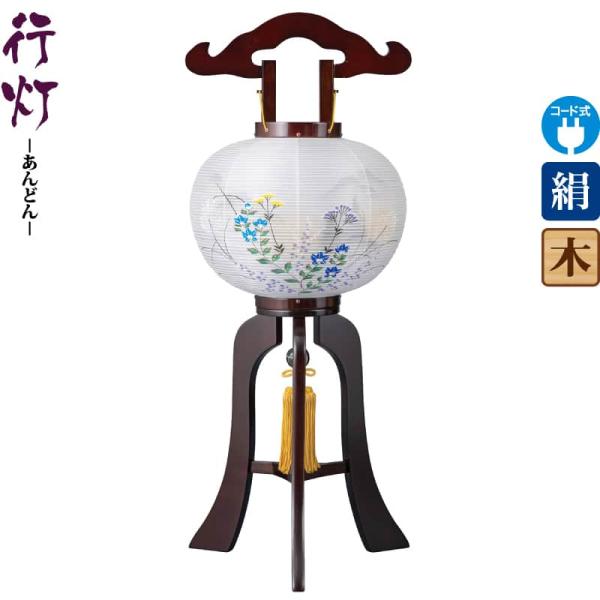 盆提灯 行灯 ふしみ 9号 ブラウン色塗 電気コード式 絹製 絹二重 h088-ymt-s060