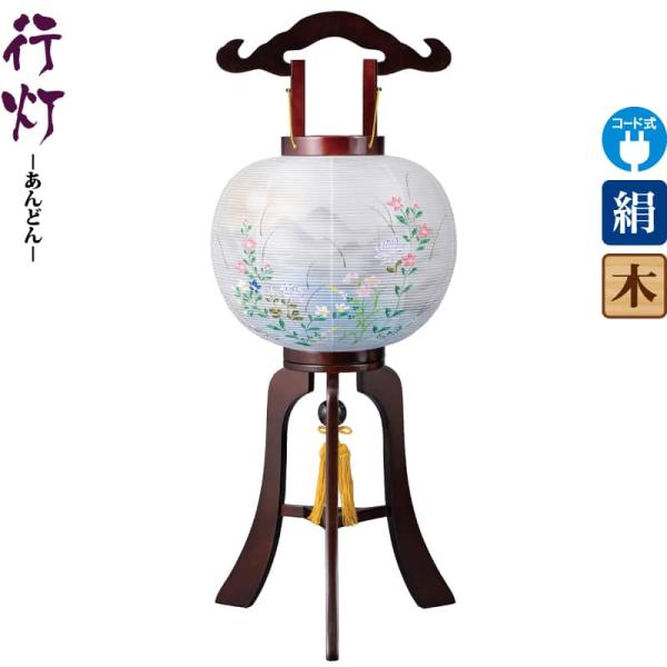 盆提灯 行灯 みその 11号 ブラウン色塗 電気コード式 絹製 絹二重 h088-ymt-s074