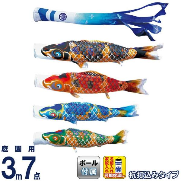 即納！●激安！新品♪庭園こいのぼり３m6点セット 鯉3匹徳永鯉のぼり●ポール別売 こいのぼり 徳永鯉 鯉のぼり 庭園用 3m7点ガーデンセット 杭打込 京錦