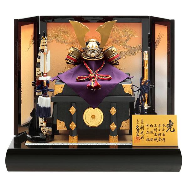 兜　久月　利光作 五月人形 久月 コンパクト 兜平飾り 兜飾り 鈴木利光作 本金箔押