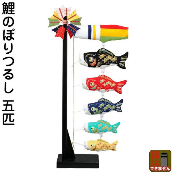 鯉のぼり　久月　すめらぎ鯉、 すめらぎ鯉のぼり スタンドセット | すべての商品 | 【公式