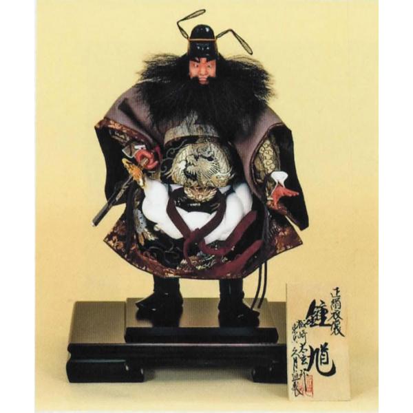 鐘馗　五月人形 久月 五月人形 鍾馗人形 平飾り 武者人形 松崎太玄作 正絹衣裳 四寸