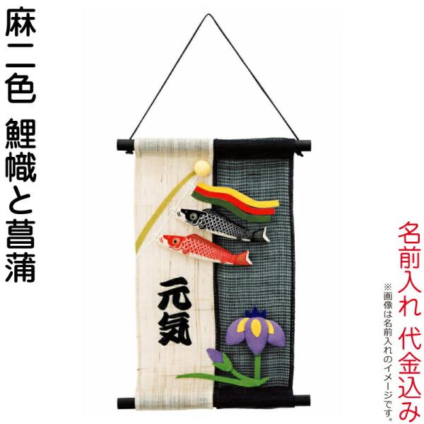 五月人形豊久名前旗室内用室内飾り麻二色鯉幟と菖蒲名前入れ代金込み立台付h035 Mo Buyee Buyee 提供一站式最全面最專業現地yahoo Japan拍賣代bid代拍代購服務