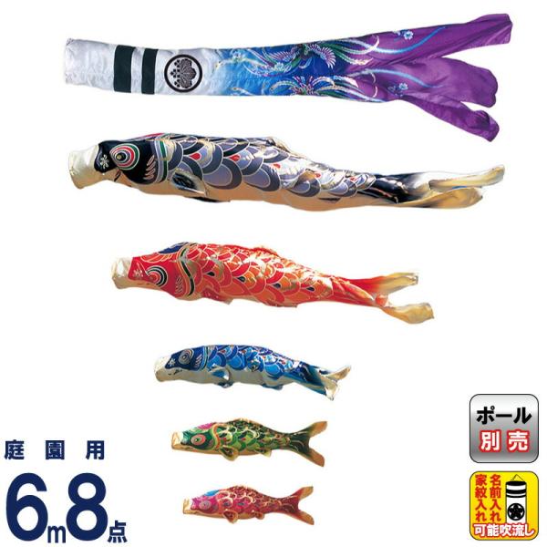 こいのぼり 東旭 鯉のぼり 庭園用 庭園用 東旭 6m8点セット 皇彩 ポリエステル 撥水加工 おおとり吹流し おおとり吹流し 家紋 名前入れ可能 To Kos Ot 6m 8 To Kos Ot 6m 8 人形専門店 ひなの里