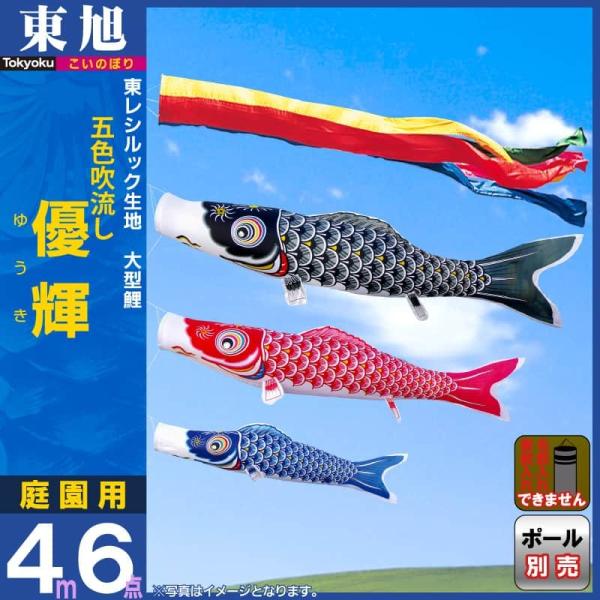 SKO86 鯉のぼり 吹き流しのみ東レのシルック素材4m単品吹き流し