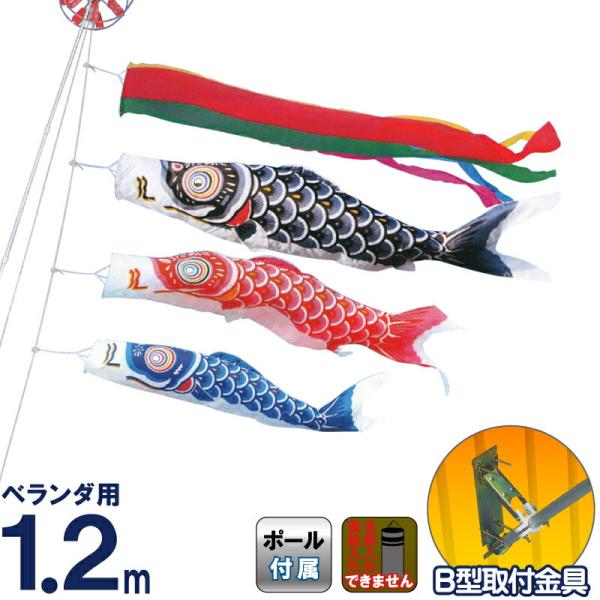 キング印鯉のぼり こいのぼり キング印 鯉のぼり ベランダ用 1.2m