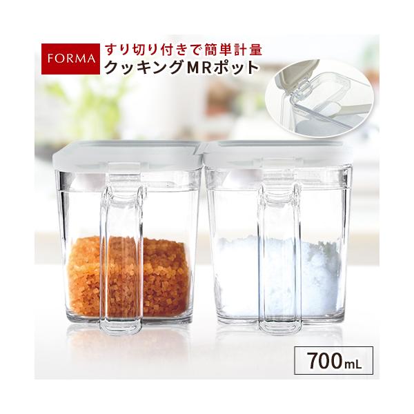 調味料ポット フォルマ MR ポット アスベル ASVEL FORMA 調味料入れ 調味料ラック 砂糖 塩 おしゃれ キッチン 計量 計量スプーン  ギフト