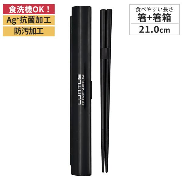 箸の長さ：210cmサイズ ： 幅21.9×奥行2.9×高さ1.4cm材質 ： 箸・箸箱=AS樹脂、プッシュボタン=ABS樹脂