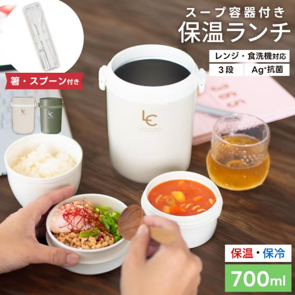 保温弁当箱 B700 スープ 容器付き コンビセット 付き アスベル ランタス Asvel Luntus 弁当箱 保温 3段 男子 女性 男性 味噌汁 抗菌 ランチジャー 子供 アスベル Paypayモール店 通販 Paypayモール