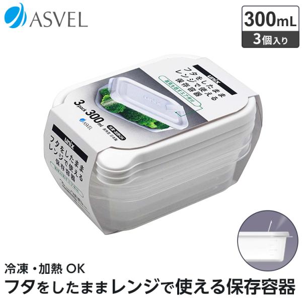 容量 ： 300ml×3Pサイズ ： 幅14.4×奥行9.6×高さ4.8cm材質 ： 本体・フタ＝ポリプロピレン日本製