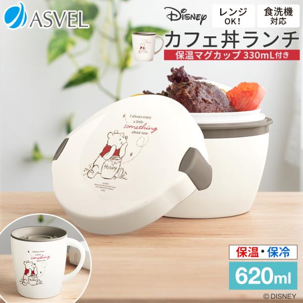 ディズニー ランチボックス 保温の通販 価格比較 価格 Com