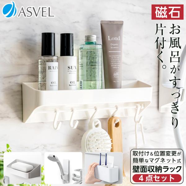 お風呂 マグネット シャンプーの人気商品 通販 価格比較 価格 Com