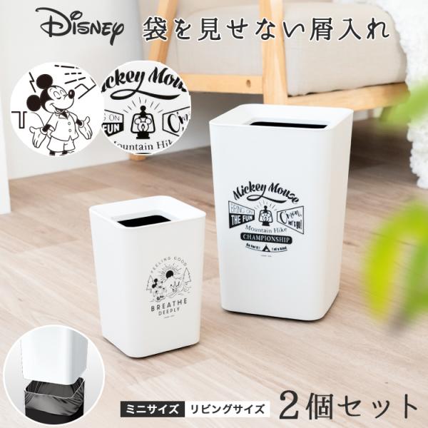 アスベル（ASVEL） ゴミ箱 ディズニー DISNEY ミッキー おしゃれ 袋