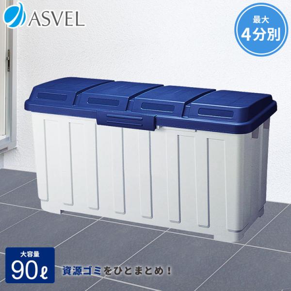 90l ごみ箱 屋外 大型の人気商品 通販 価格比較 価格 Com