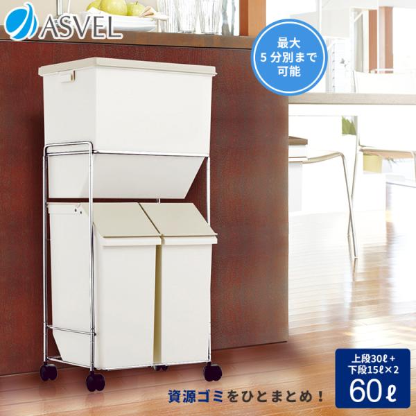 ゴミ箱 60リットル おしゃれの人気商品 通販 価格比較 価格 Com