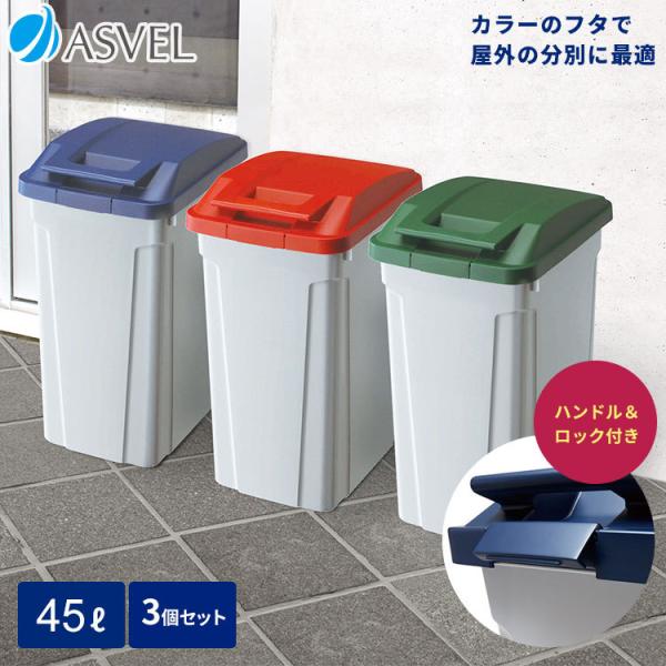 ゴミ箱 屋外 ベランダの人気商品 通販 価格比較 価格 Com