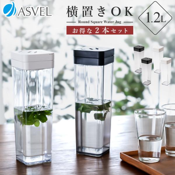 【2本セットのページです】キッチンをオシャレに彩るウォーターピッチャーが登場！ハンドル無しのスリム形状。水漏れを防ぐパッキン付き。完全密封で横置き可能、ワンプッシュで操作できるので簡単に開閉。完全密閉で寝かしても漏れないから冷蔵庫でも横置き...